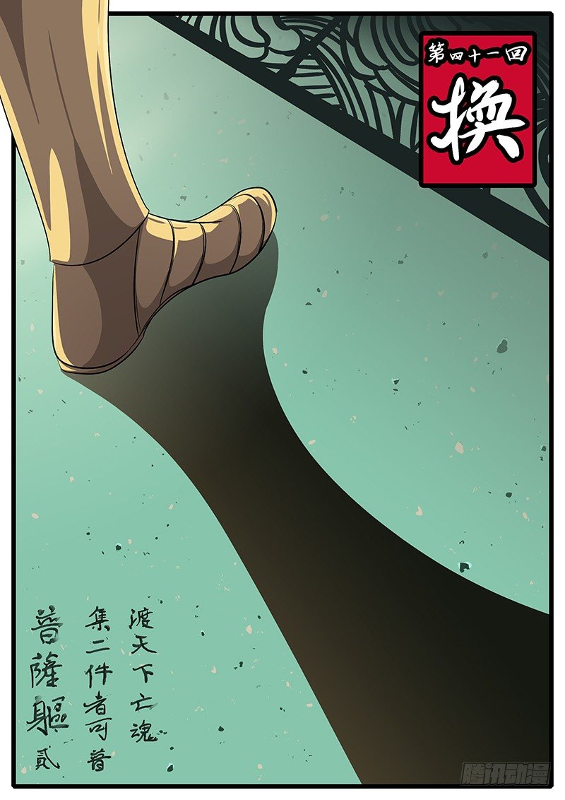 《万妖王页漫版》第四十一回 换 第1页