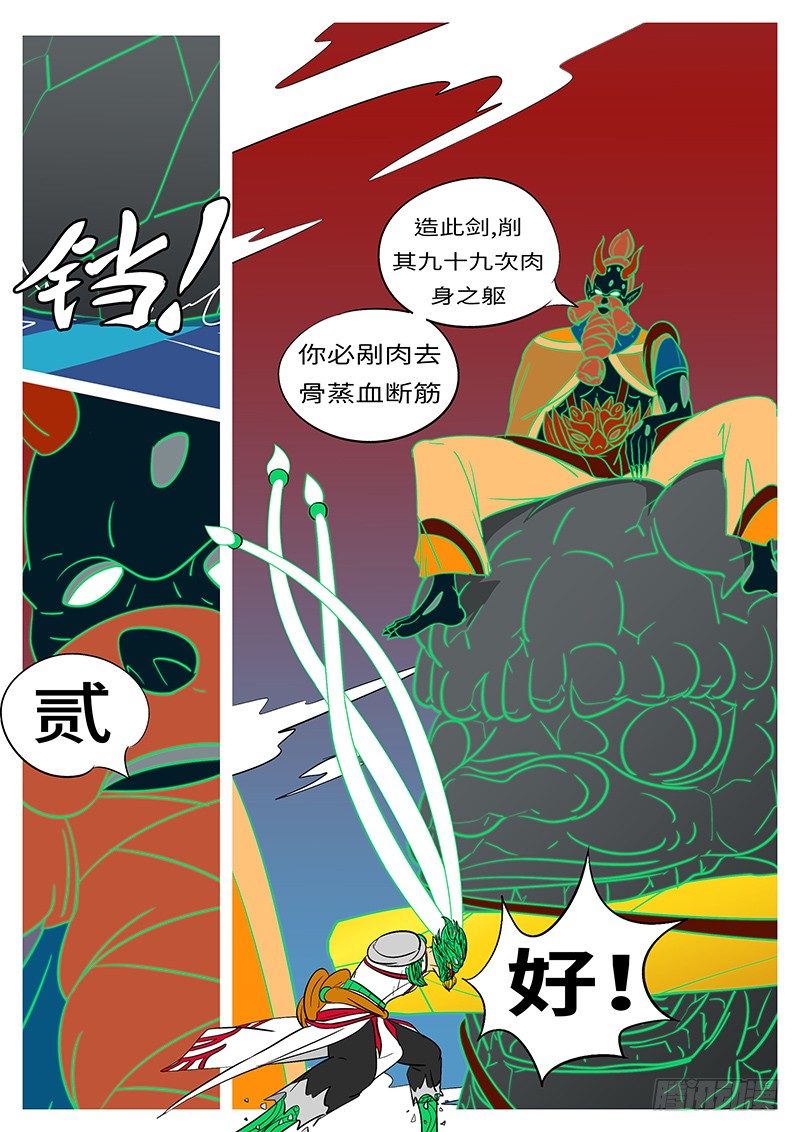 《万妖王页漫版》第四十一回 换 第2页