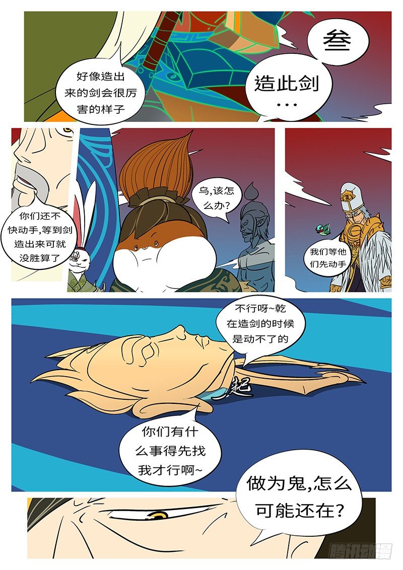 《万妖王页漫版》第四十一回 换 第3页
