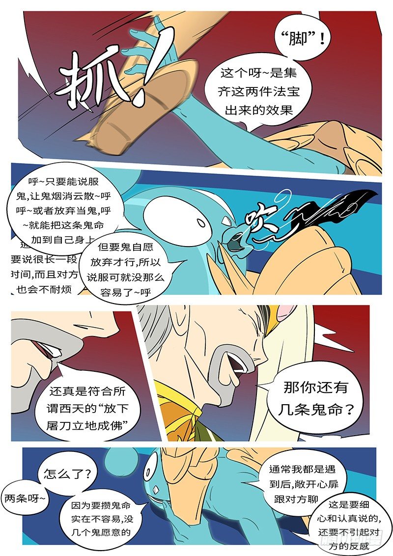 《万妖王页漫版》第四十一回 换 第4页