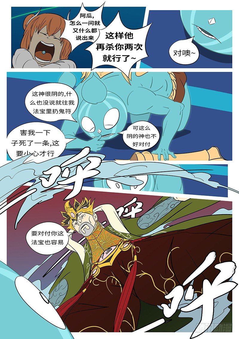 《万妖王页漫版》第四十一回 换 第5页