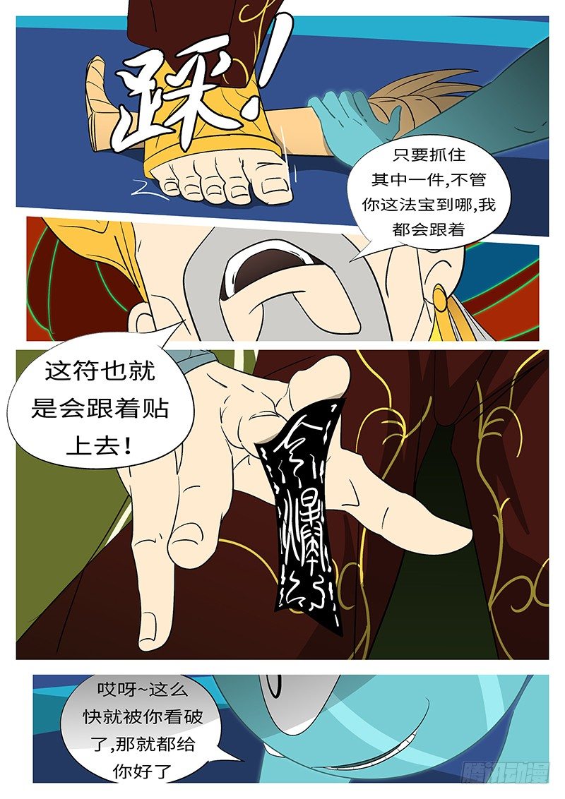 《万妖王页漫版》第四十一回 换 第6页