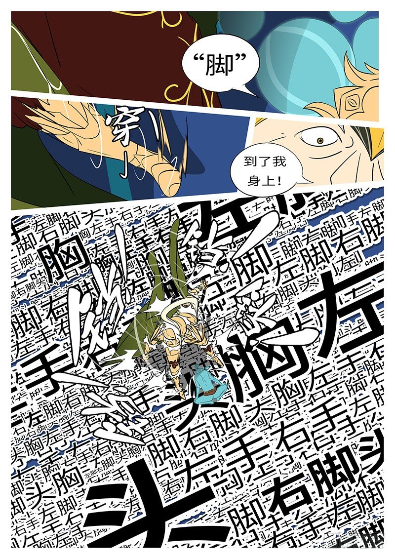 《万妖王页漫版》第四十一回 换 第7页