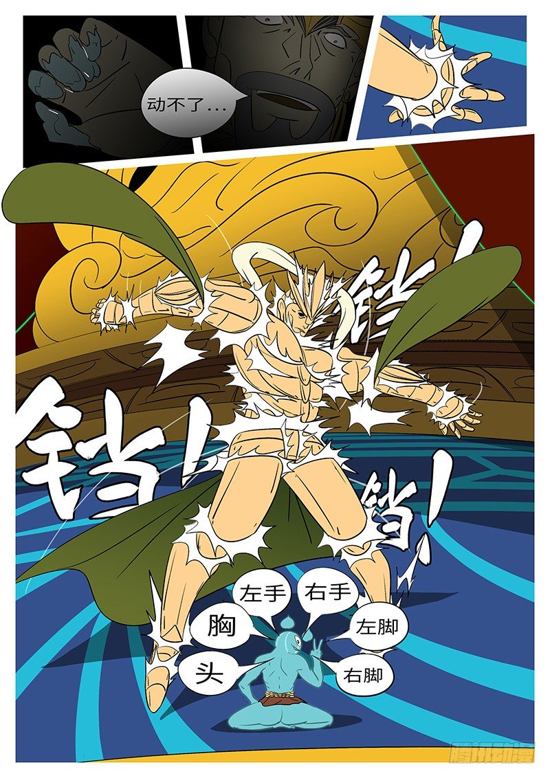 《万妖王页漫版》第四十一回 换 第8页