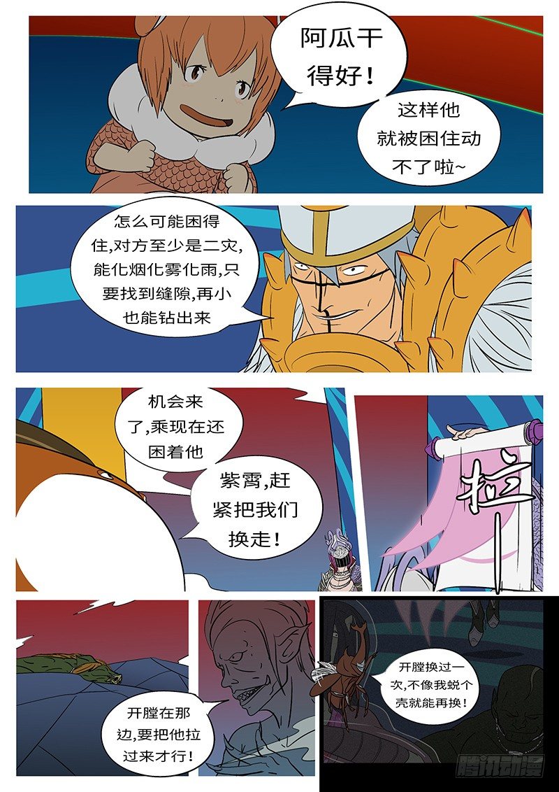 《万妖王页漫版》第四十一回 换 第9页