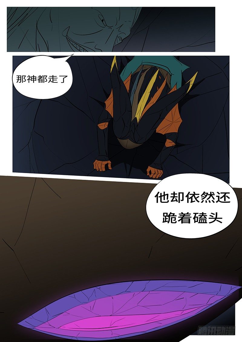 《万妖王页漫版》第四十三回 磕 第10页