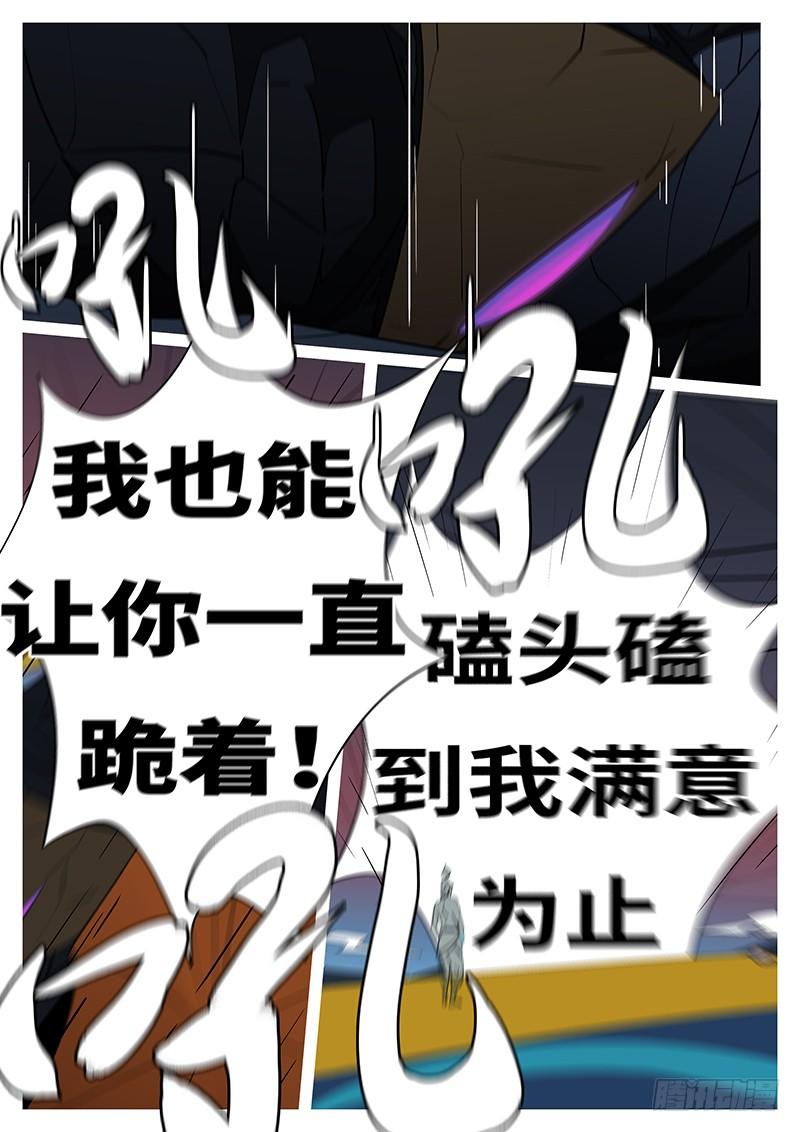 《万妖王页漫版》第四十三回 磕 第11页