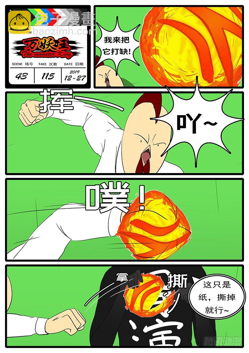 《万妖王页漫版》第四十三回 磕 第12页