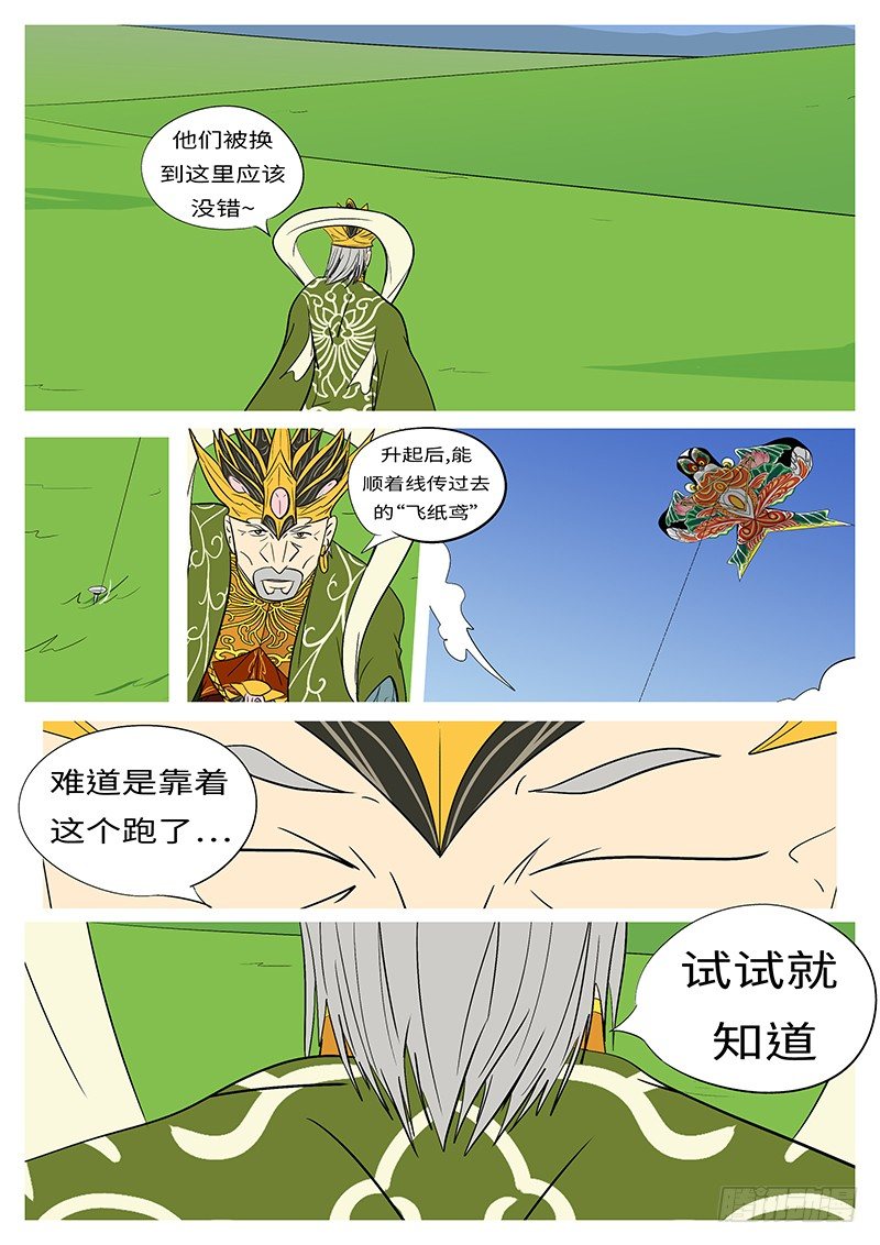 《万妖王页漫版》第四十三回 磕 第3页