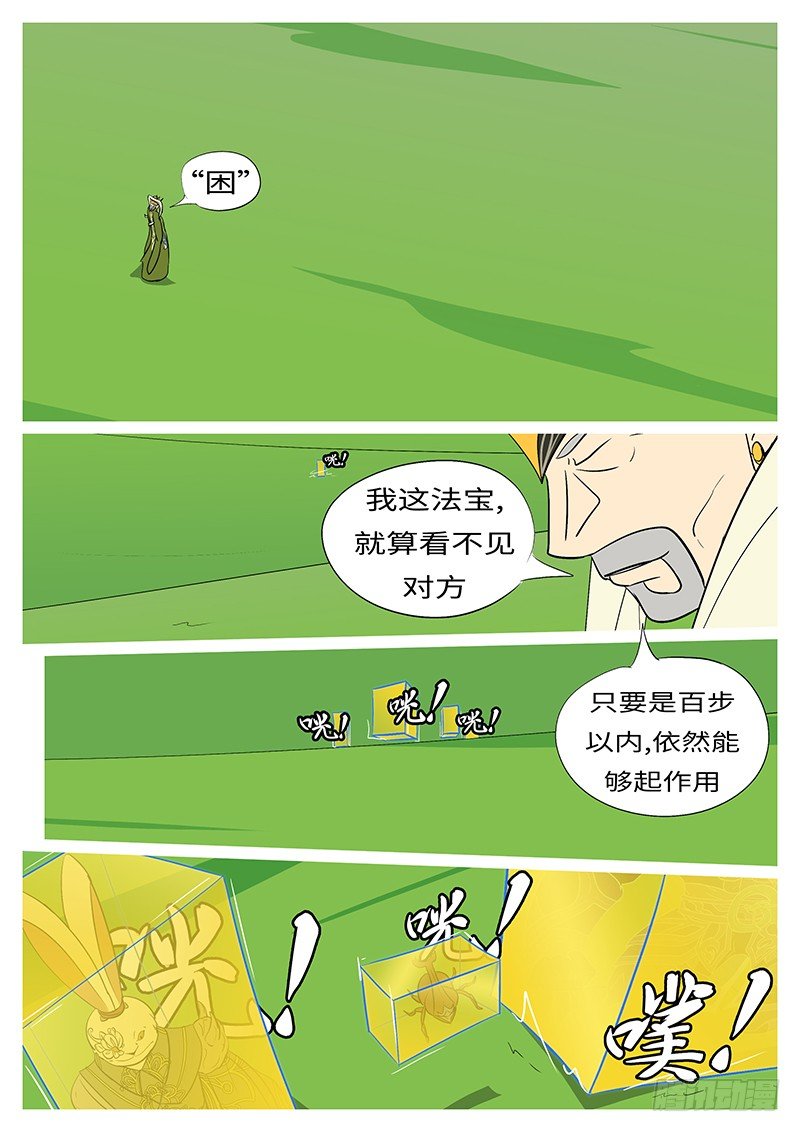 《万妖王页漫版》第四十三回 磕 第4页