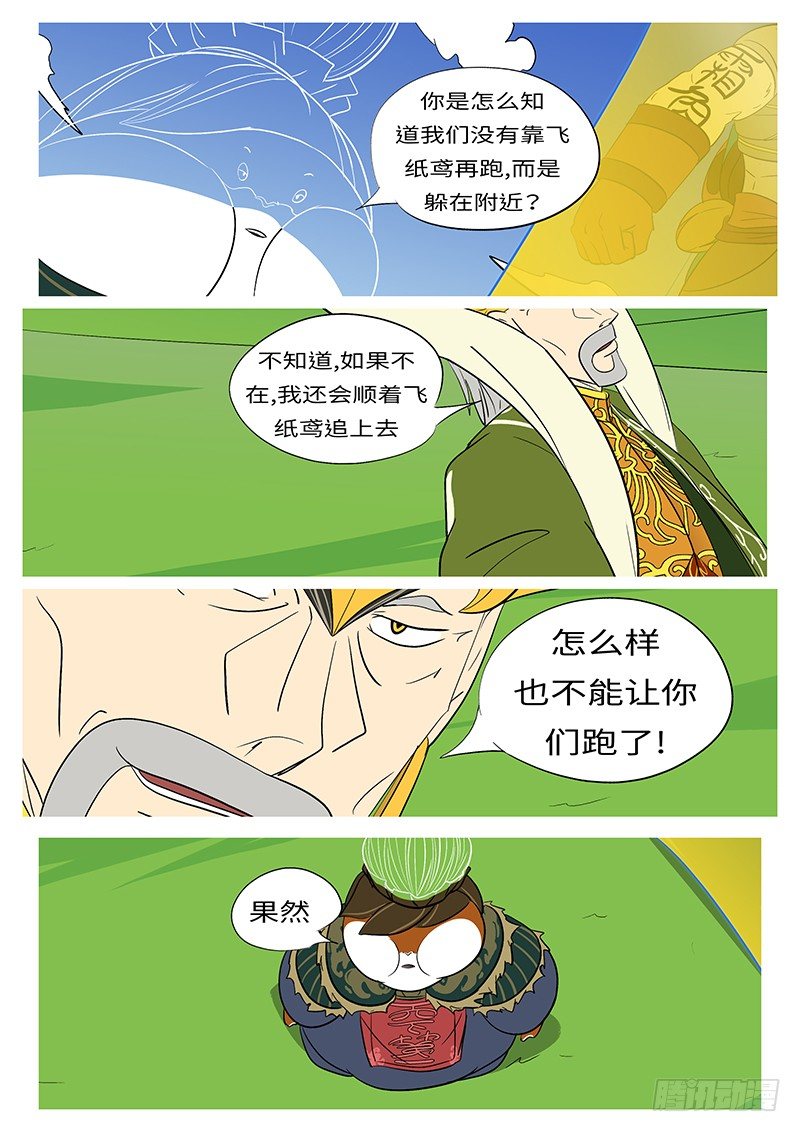 《万妖王页漫版》第四十三回 磕 第5页