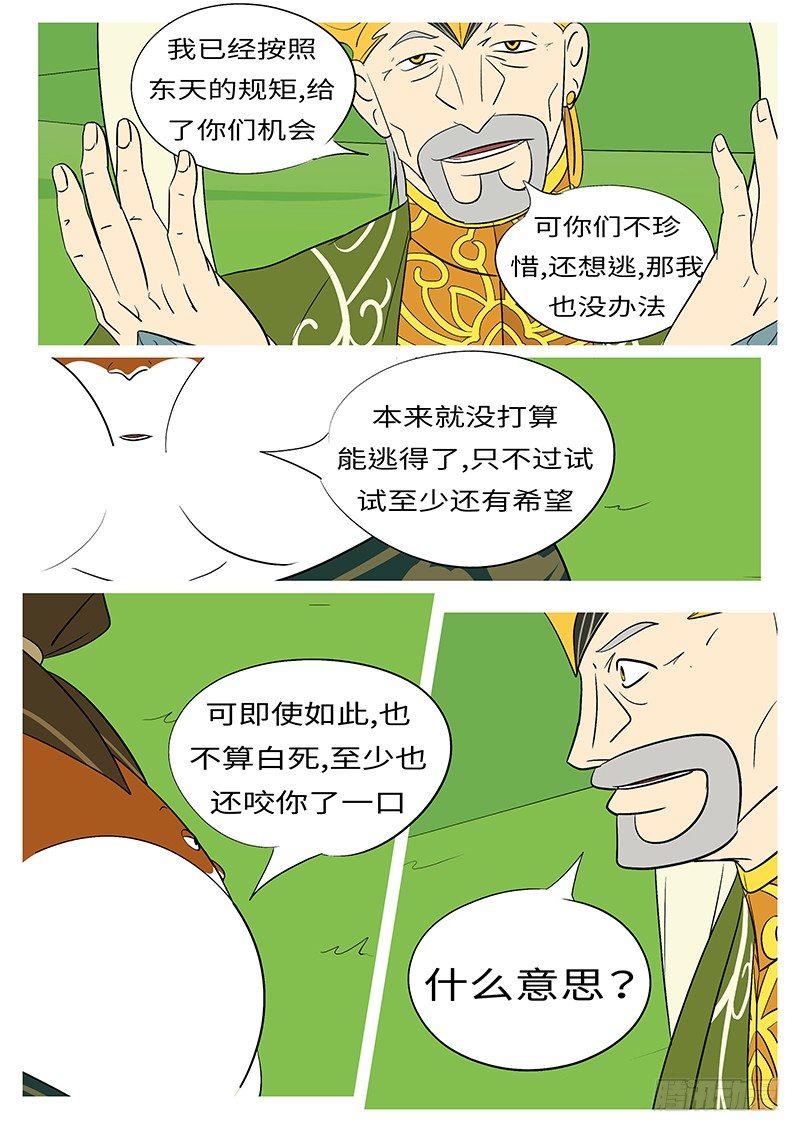《万妖王页漫版》第四十三回 磕 第6页