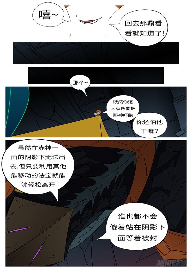 《万妖王页漫版》第四十三回 磕 第7页