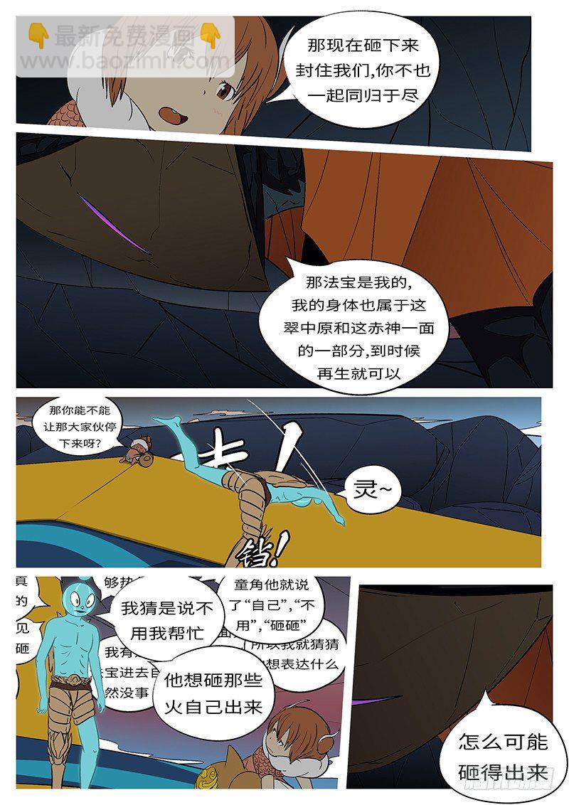 《万妖王页漫版》第四十三回 磕 第8页