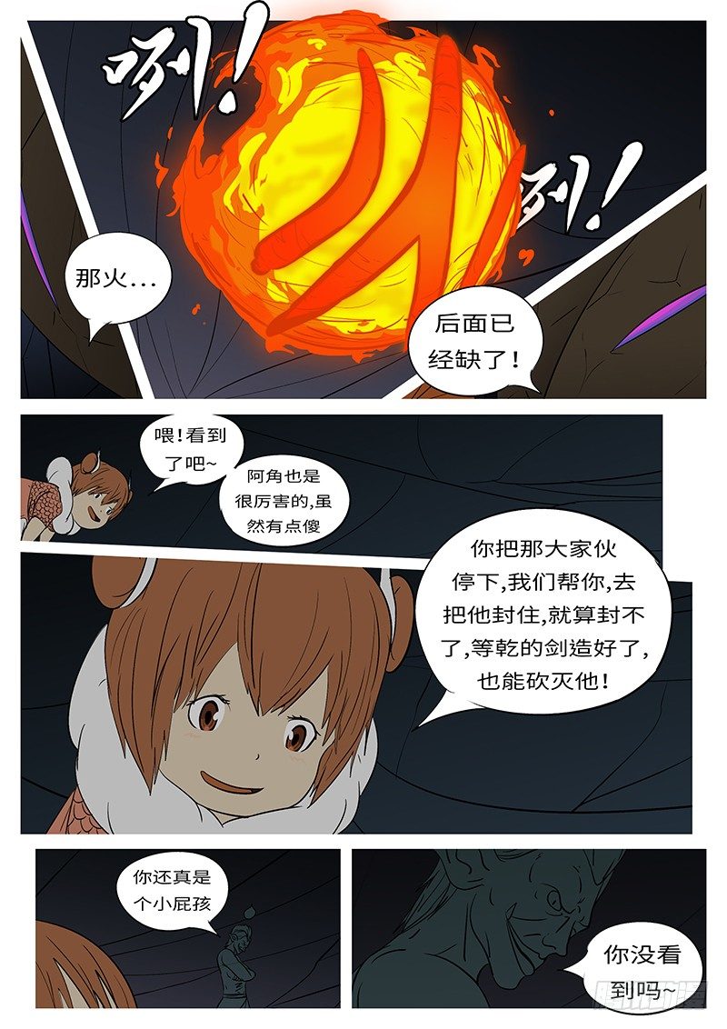 《万妖王页漫版》第四十三回 磕 第9页