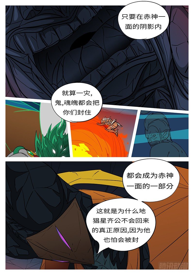 《万妖王页漫版》第四十二回 哇 第11页