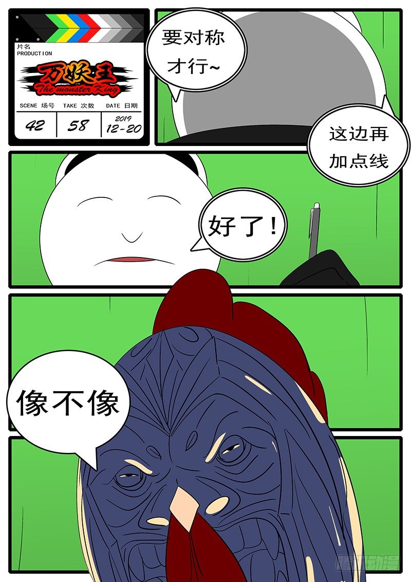 《万妖王页漫版》第四十二回 哇 第12页