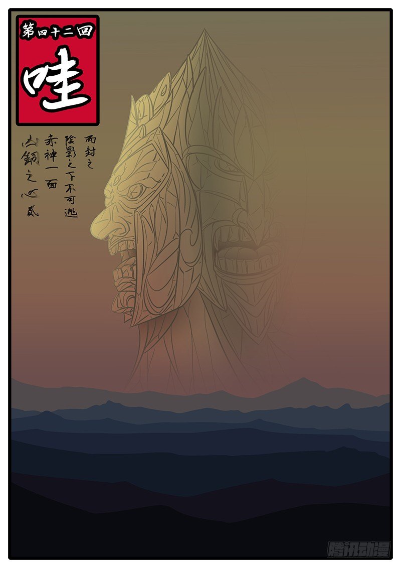 《万妖王页漫版》第四十二回 哇 第1页