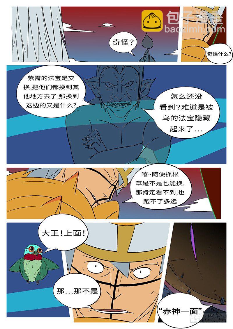 《万妖王页漫版》第四十二回 哇 第2页