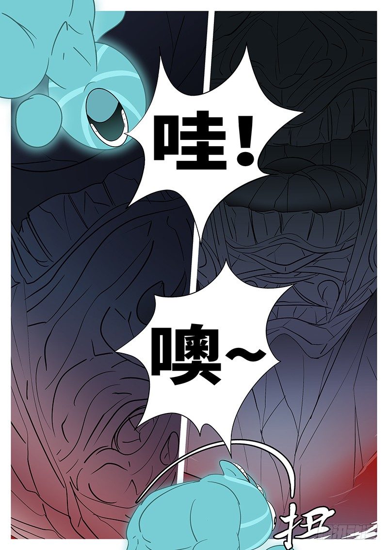 《万妖王页漫版》第四十二回 哇 第5页