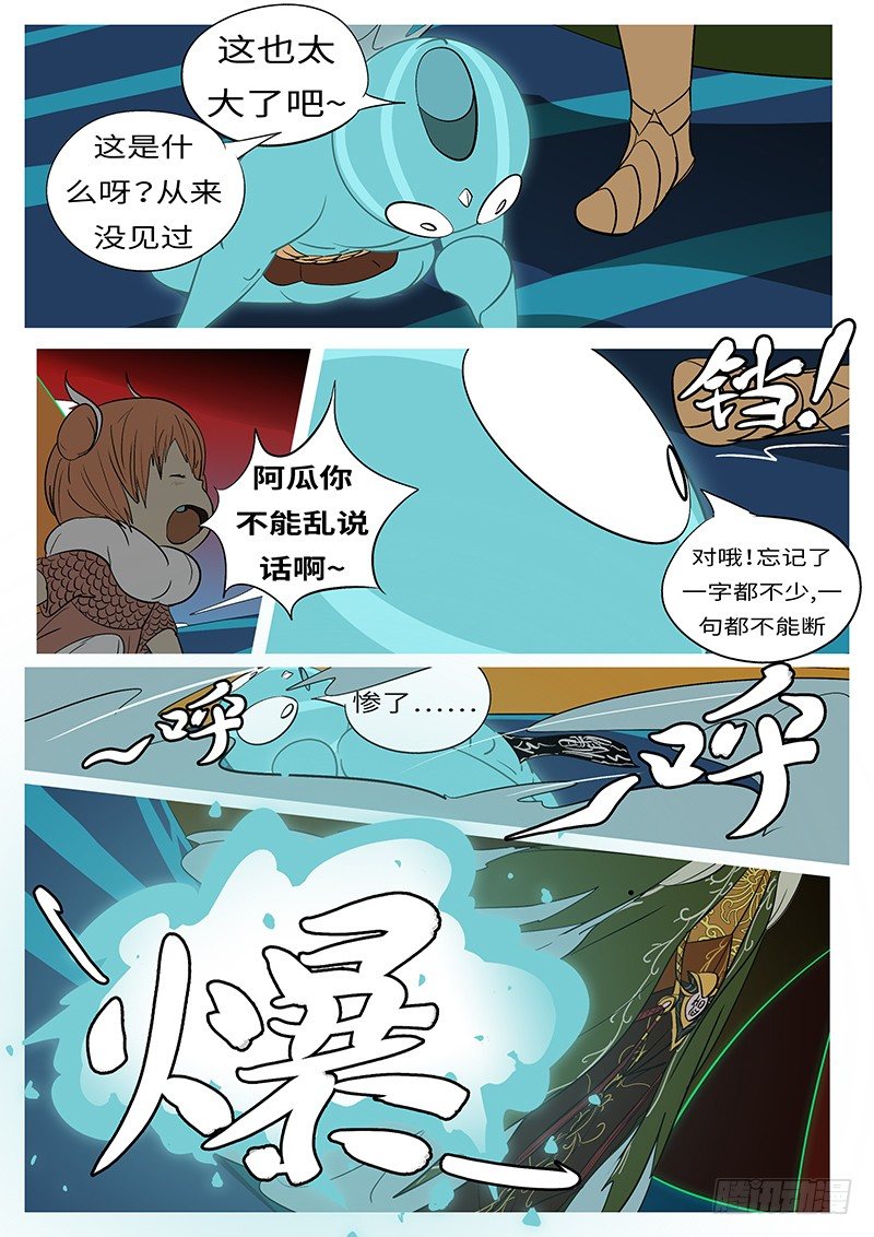 《万妖王页漫版》第四十二回 哇 第6页