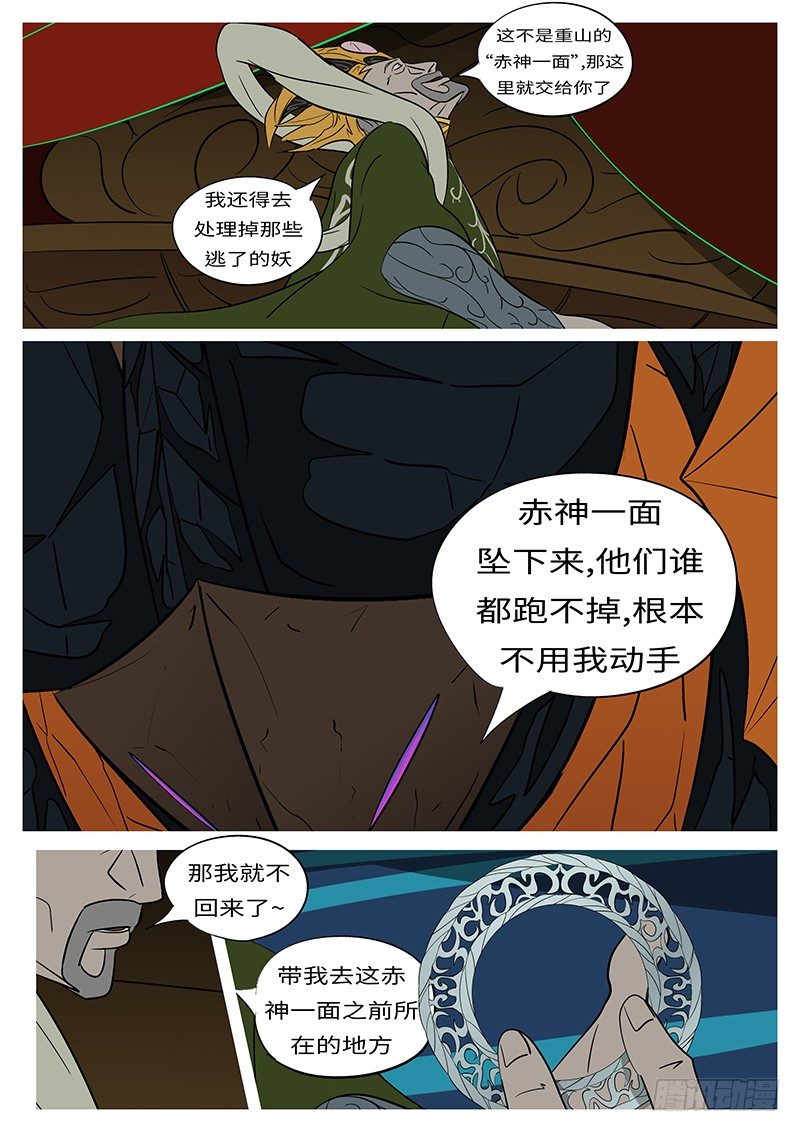 《万妖王页漫版》第四十二回 哇 第7页