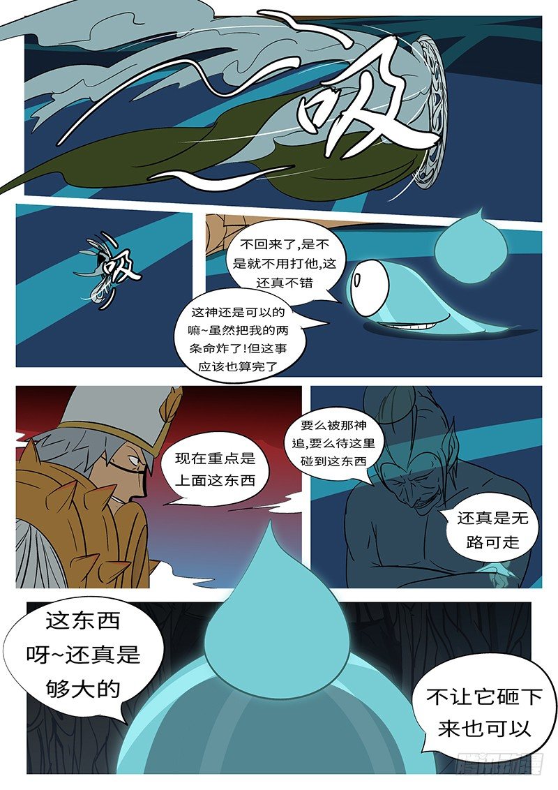 《万妖王页漫版》第四十二回 哇 第8页