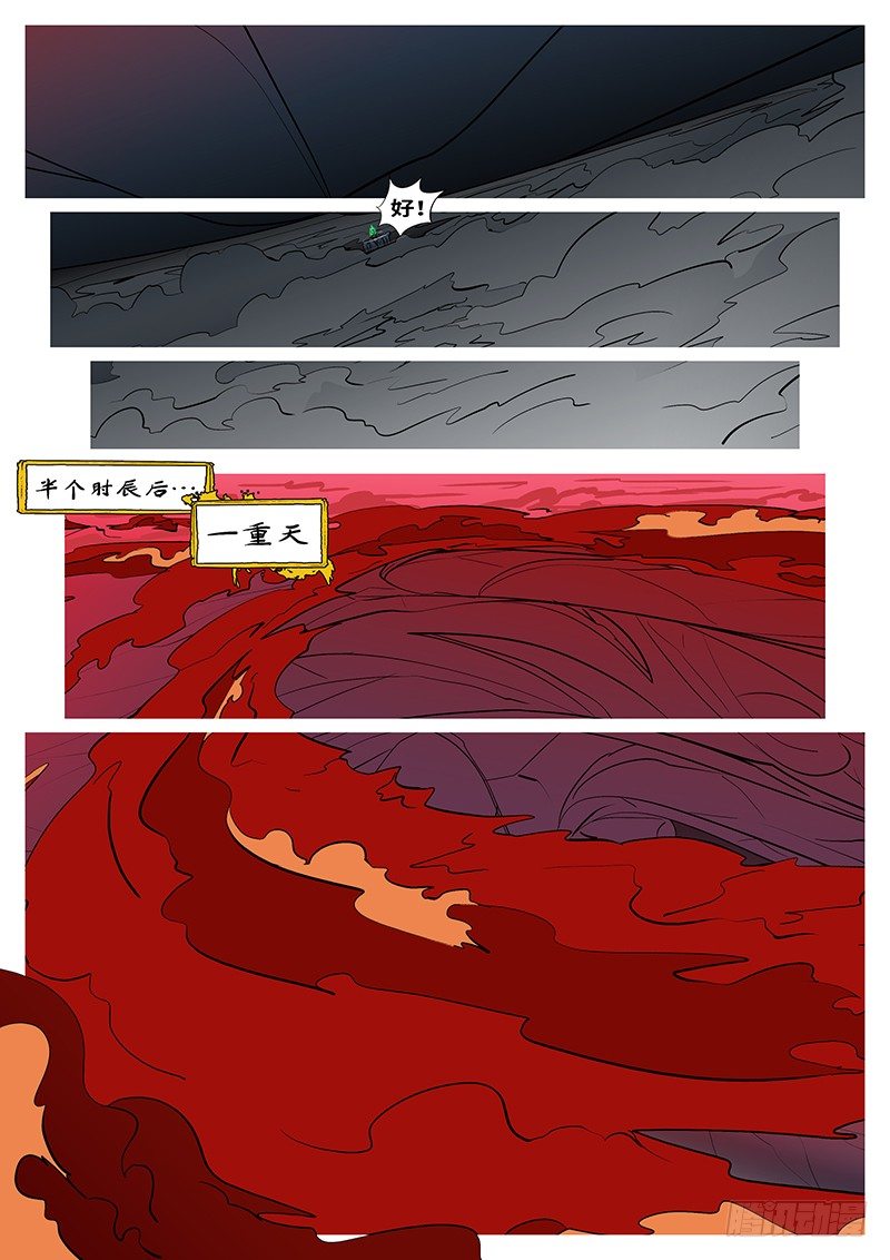 《万妖王页漫版》第四十四回 回 第10页