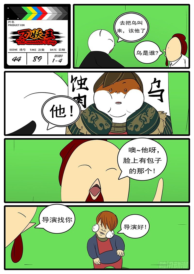 《万妖王页漫版》第四十四回 回 第12页