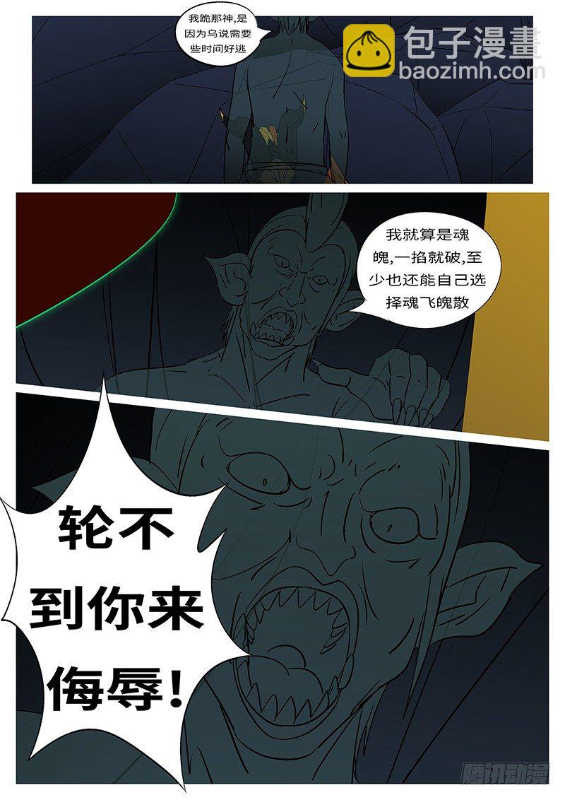 《万妖王页漫版》第四十四回 回 第2页