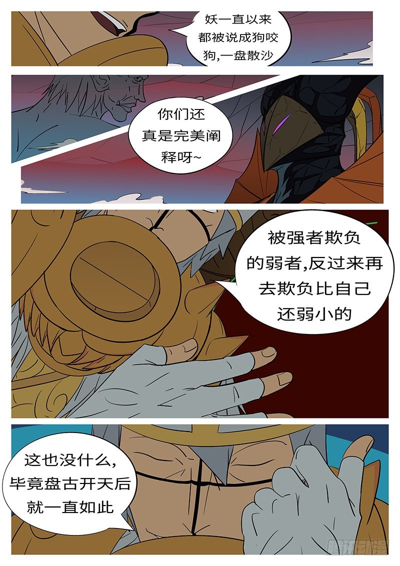 《万妖王页漫版》第四十四回 回 第3页