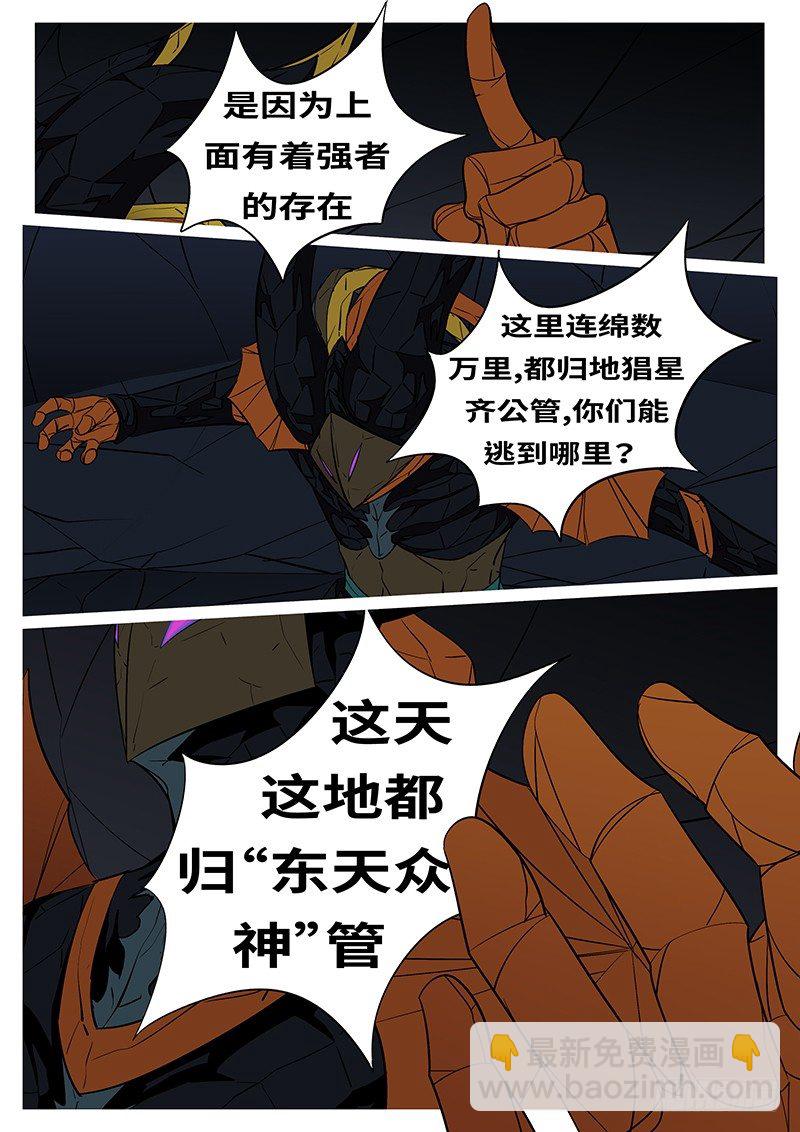 《万妖王页漫版》第四十四回 回 第5页