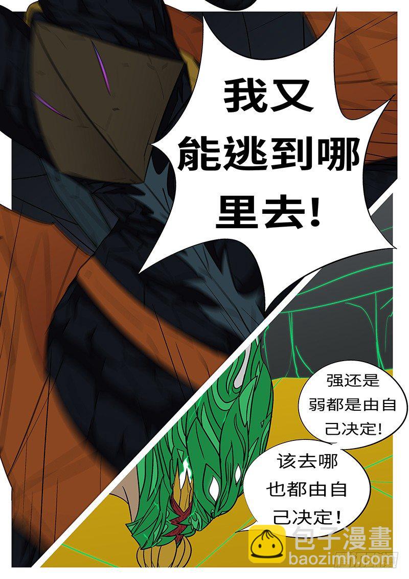 《万妖王页漫版》第四十四回 回 第6页