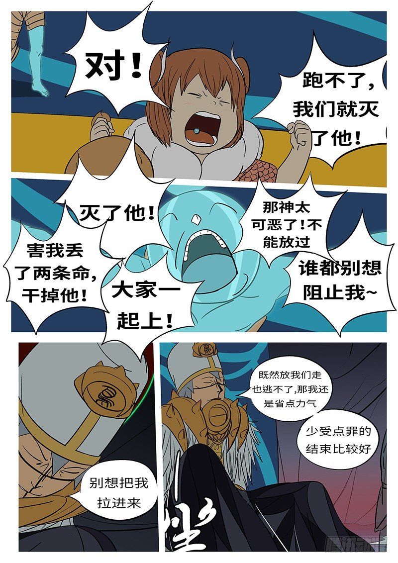 《万妖王页漫版》第四十四回 回 第7页