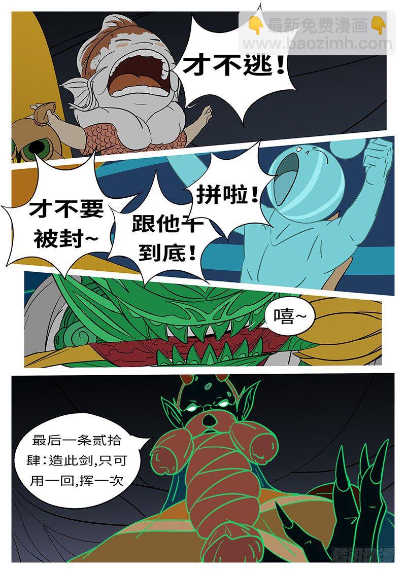 《万妖王页漫版》第四十四回 回 第9页