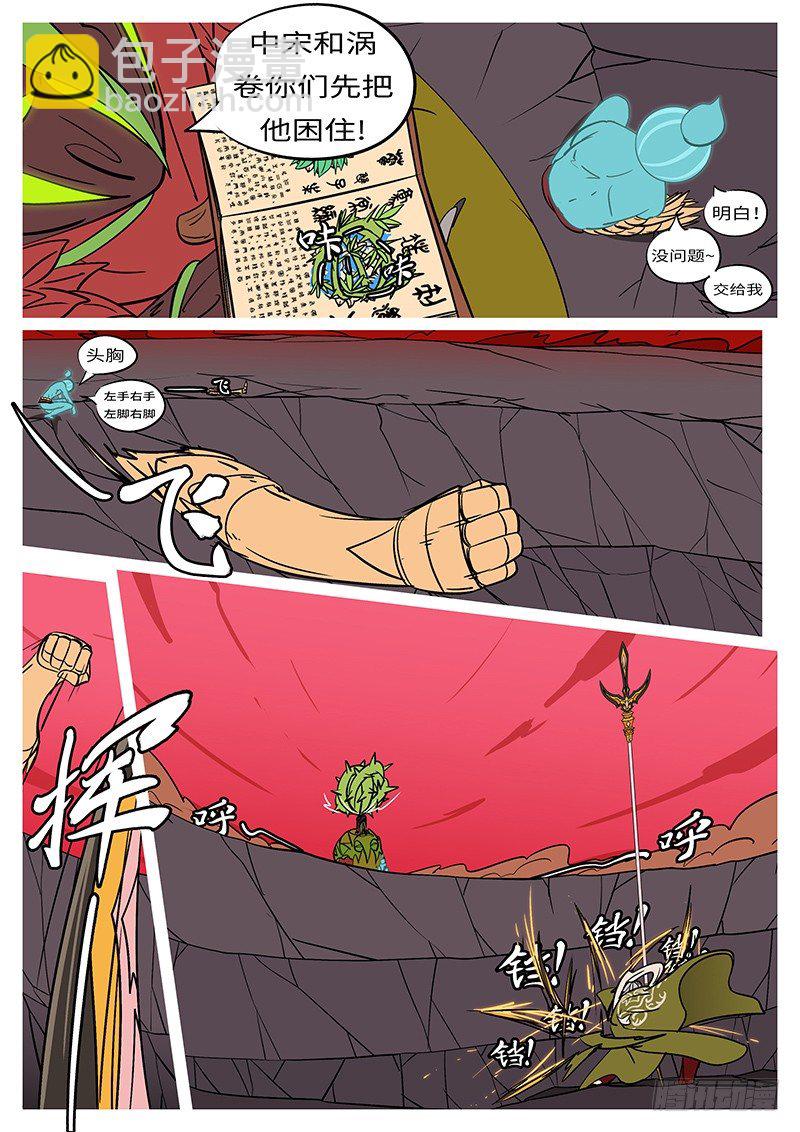 《万妖王页漫版》第四十八回 切 第10页