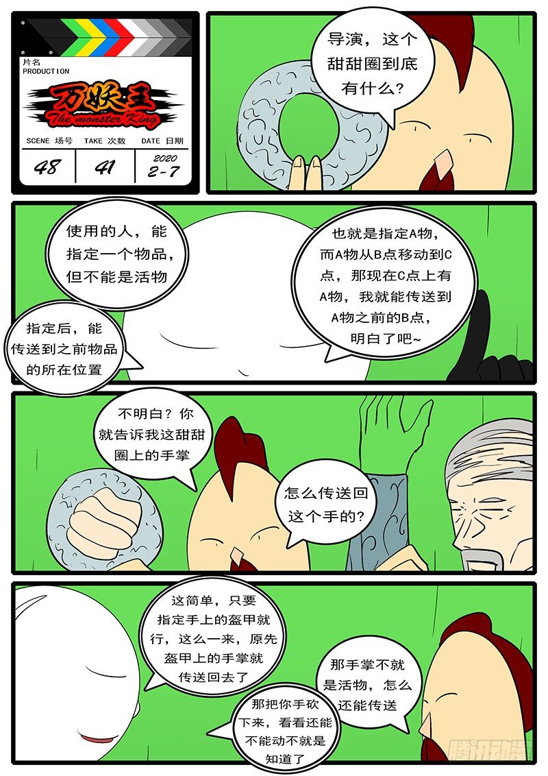 《万妖王页漫版》第四十八回 切 第12页