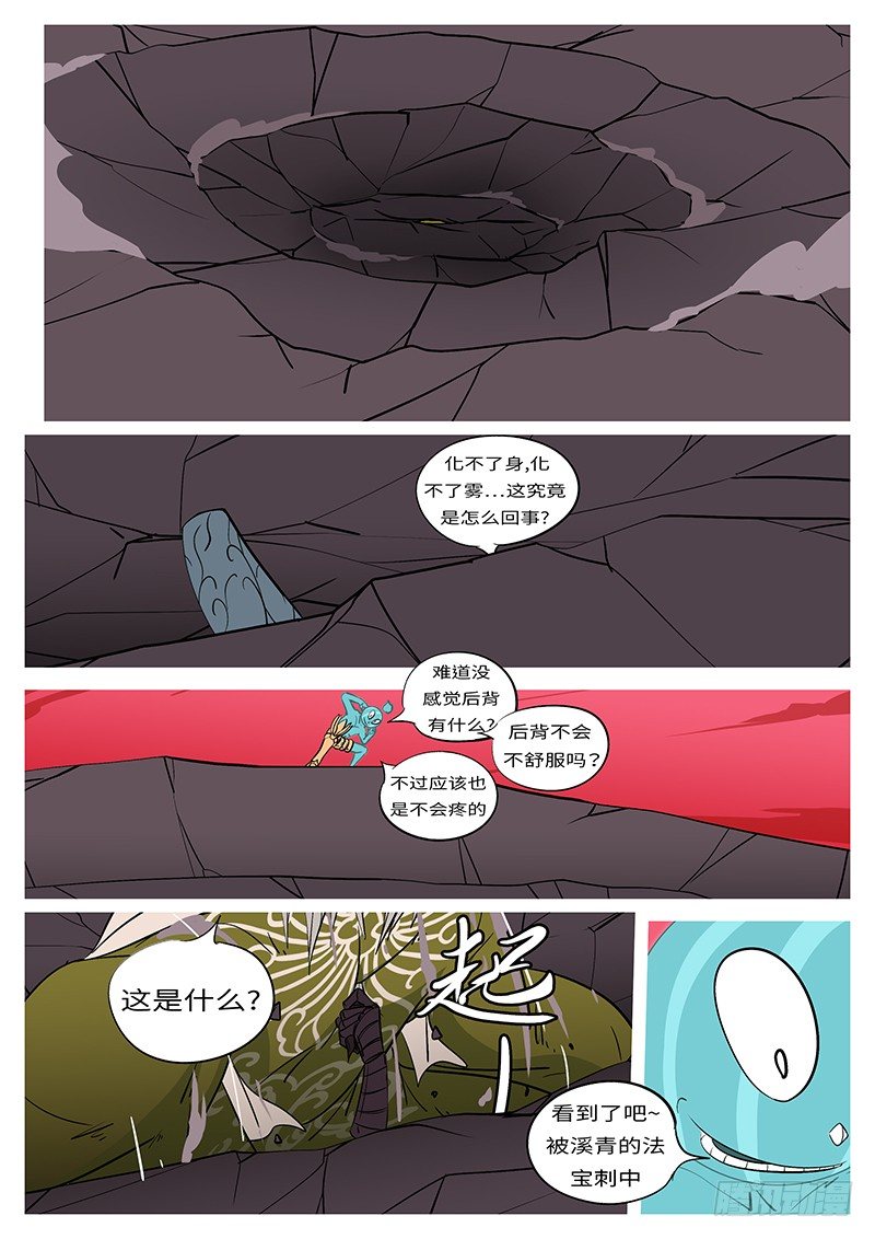 《万妖王页漫版》第四十八回 切 第4页