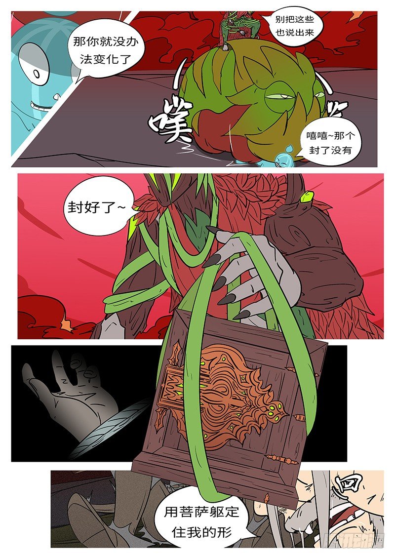 《万妖王页漫版》第四十八回 切 第5页