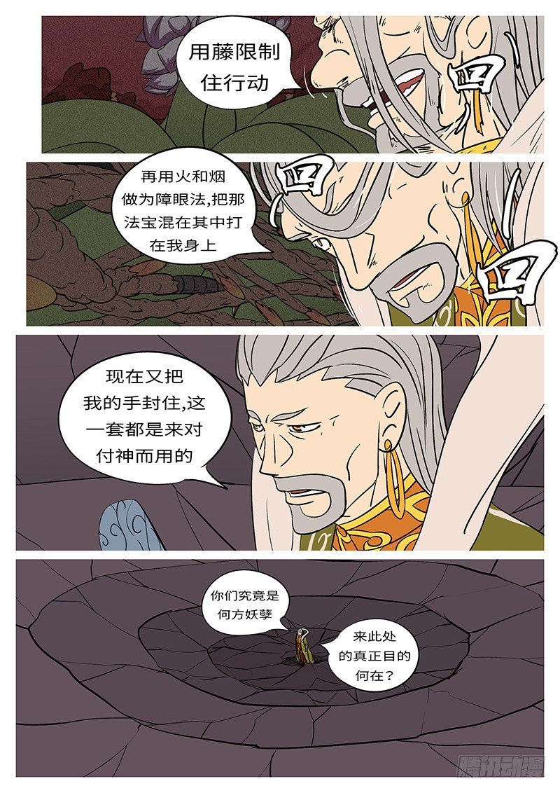 《万妖王页漫版》第四十八回 切 第6页
