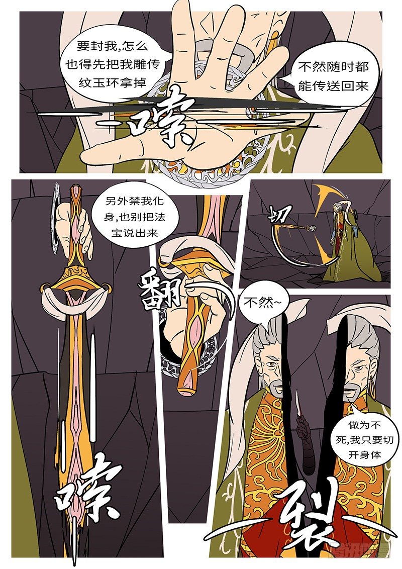 《万妖王页漫版》第四十八回 切 第8页