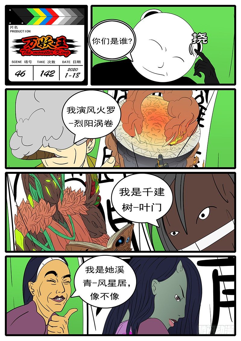 《万妖王页漫版》第四十六回 击 第12页