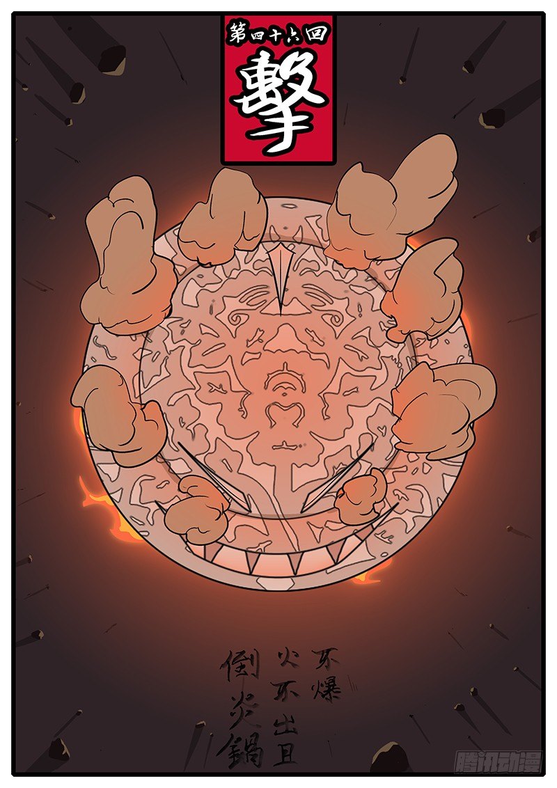 《万妖王页漫版》第四十六回 击 第1页