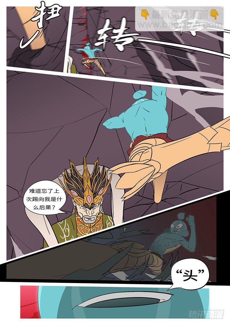《万妖王页漫版》第四十六回 击 第2页