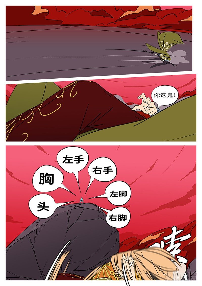 《万妖王页漫版》第四十六回 击 第5页