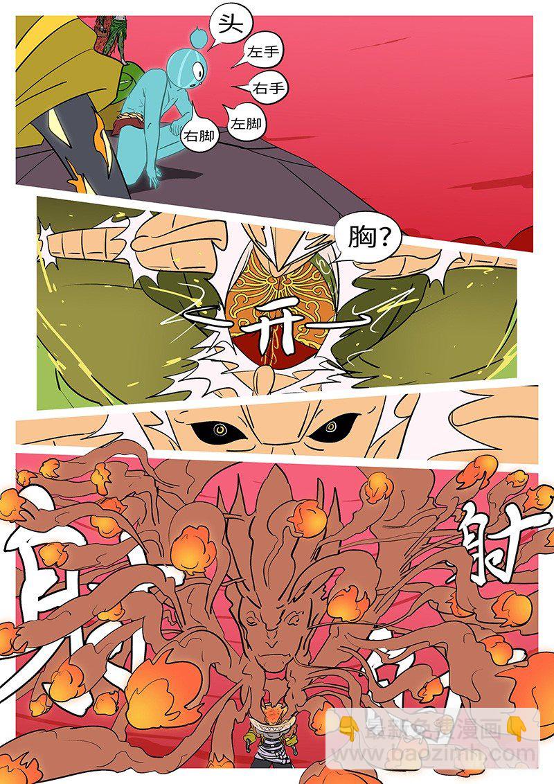 《万妖王页漫版》第四十六回 击 第9页