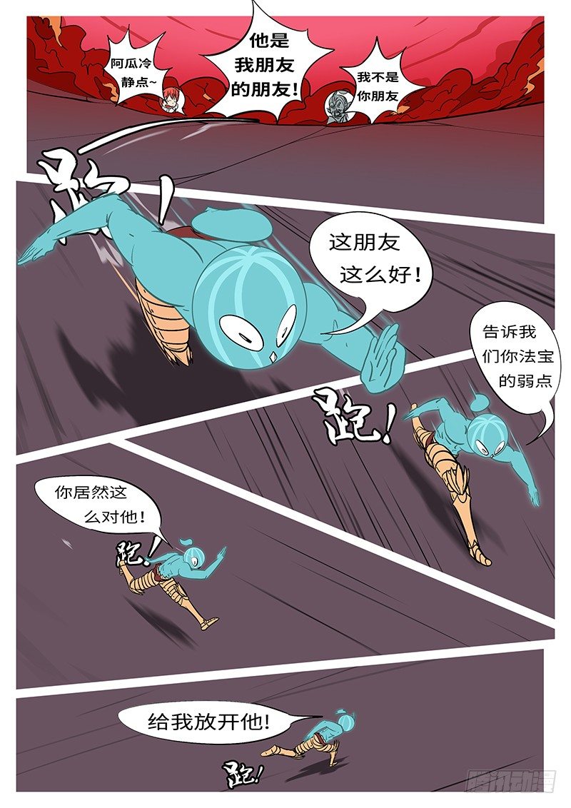 《万妖王页漫版》第四十五回 诈 第10页
