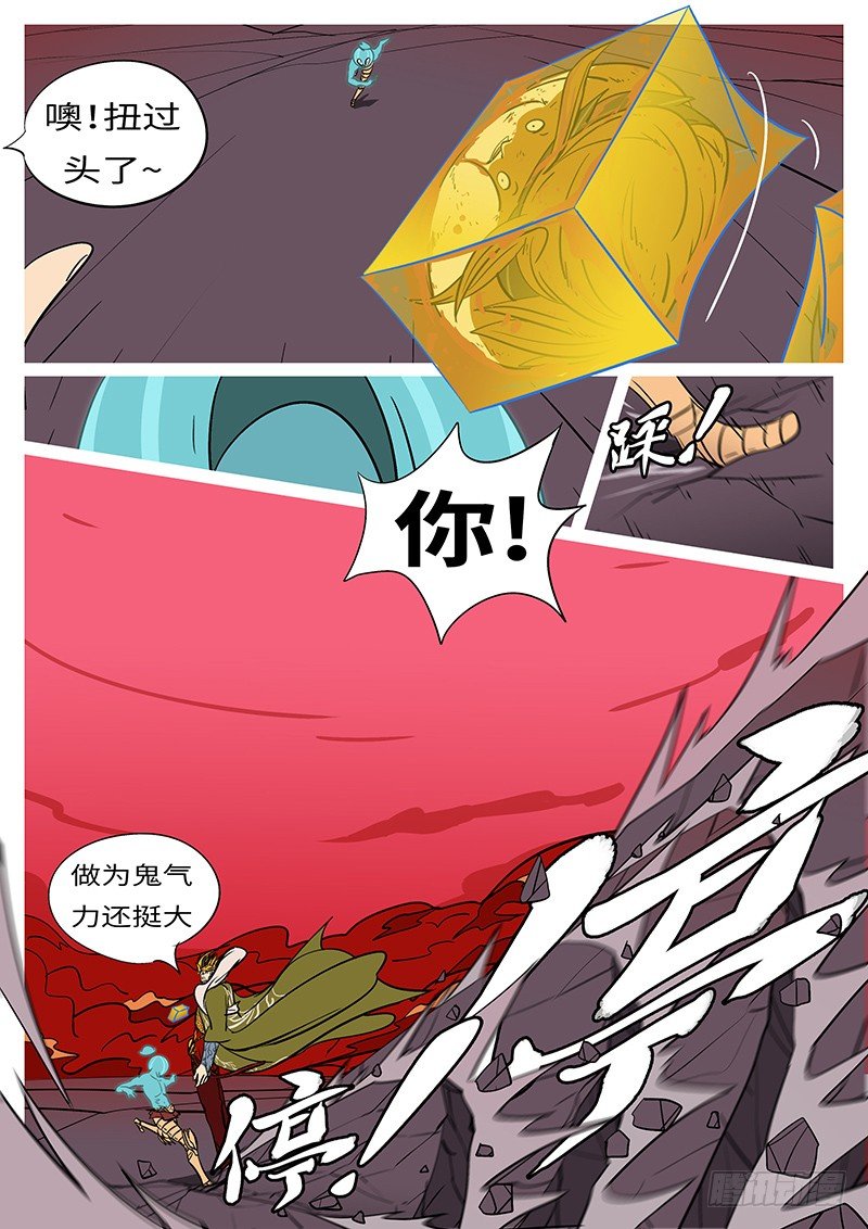 《万妖王页漫版》第四十五回 诈 第11页