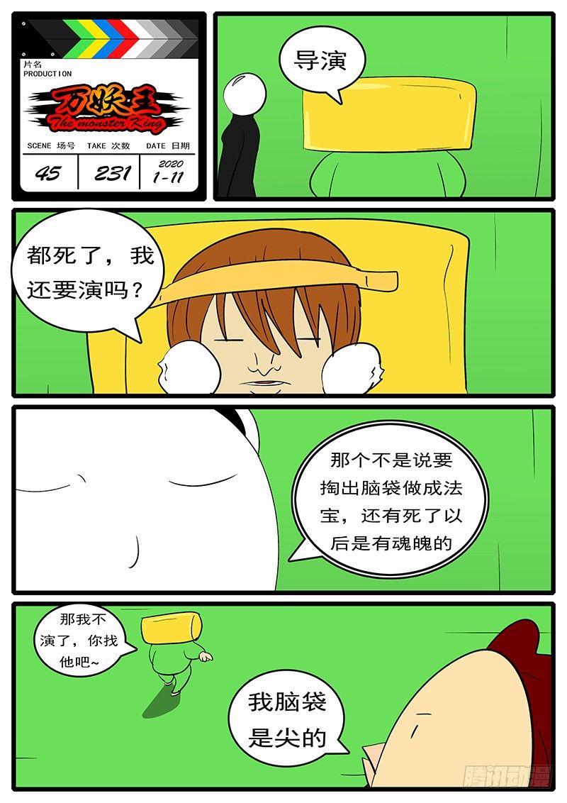 《万妖王页漫版》第四十五回 诈 第12页