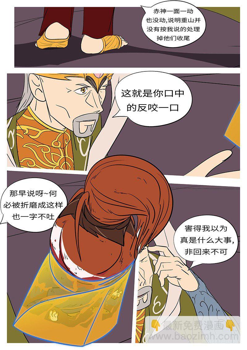 《万妖王页漫版》第四十五回 诈 第2页
